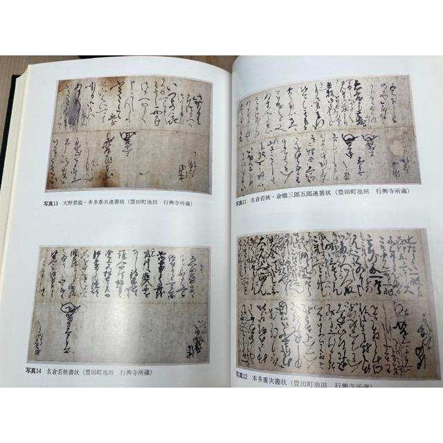豊田町誌(静岡県磐田郡) 通史編+資料集 1-4【近世1-3/原始 古代 中世