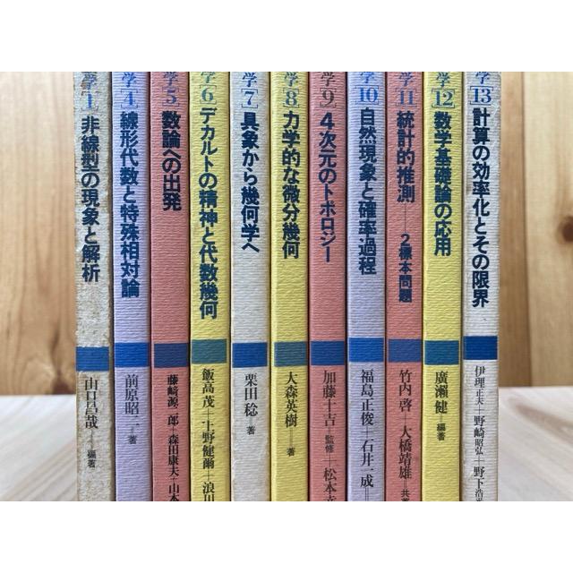 入門 現代の数学 11冊【全13冊内2.3欠】/数学セミナー増刊/日本 入門 現代の数学 11冊【全13冊内2.3欠】/数学セミナー増刊/日本