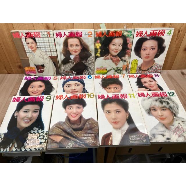 婦人画報 1977年12冊揃／婦人画報社 : 太田書店 ヤフー店 - 通販