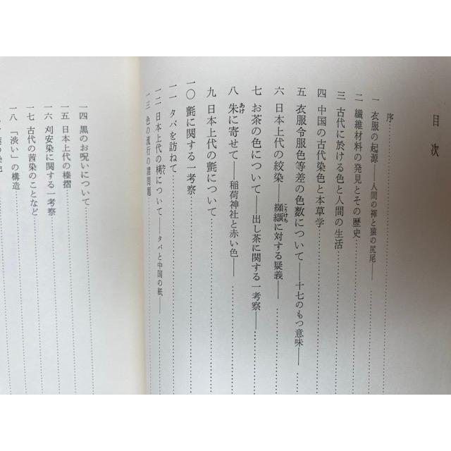 日本の染色／上村六郎／東出版 : 太田書店 ヤフー店 - 通販 - Yahoo