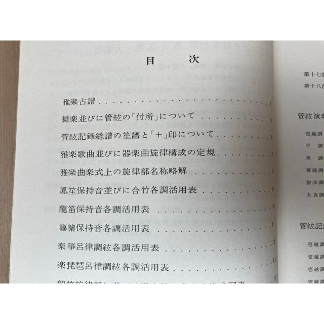 五線譜による雅楽総譜巻三 管絃曲 延楽, 大曲篇/芝祐泰/カワイ 五線譜による雅楽総譜巻三 管絃曲 延楽, 大曲篇/芝祐泰/カワイ