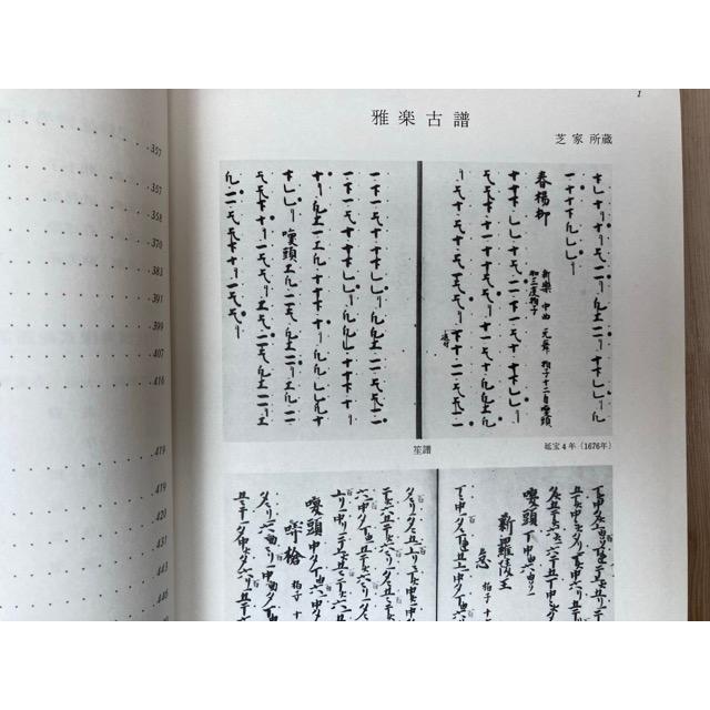 五線譜による雅楽総譜巻三 管絃曲 延楽, 大曲篇/芝祐泰/カワイ 五線譜による雅楽総譜巻三 管絃曲 延楽, 大曲篇/芝祐泰/カワイ