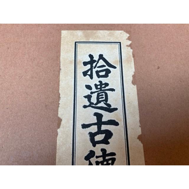 拾遺古徳伝 上下 日本絵巻全集／東方書院 : 太田書店 ヤフー店 - 通販