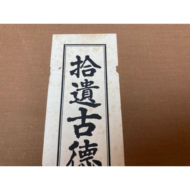 拾遺古徳伝 上下 日本絵巻全集／東方書院 : 太田書店 ヤフー店 - 通販