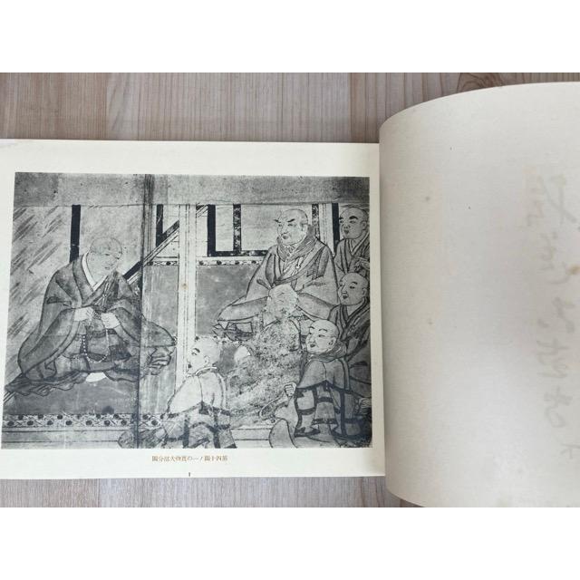 拾遺古徳伝 上下 日本絵巻全集／東方書院 : 太田書店 ヤフー店 - 通販