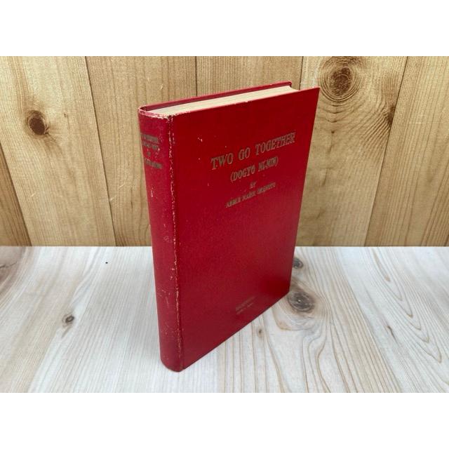 TWO GO TOGETHER（DOGYO-NI-NIN）／岡本安出／文星堂 : 太田書店