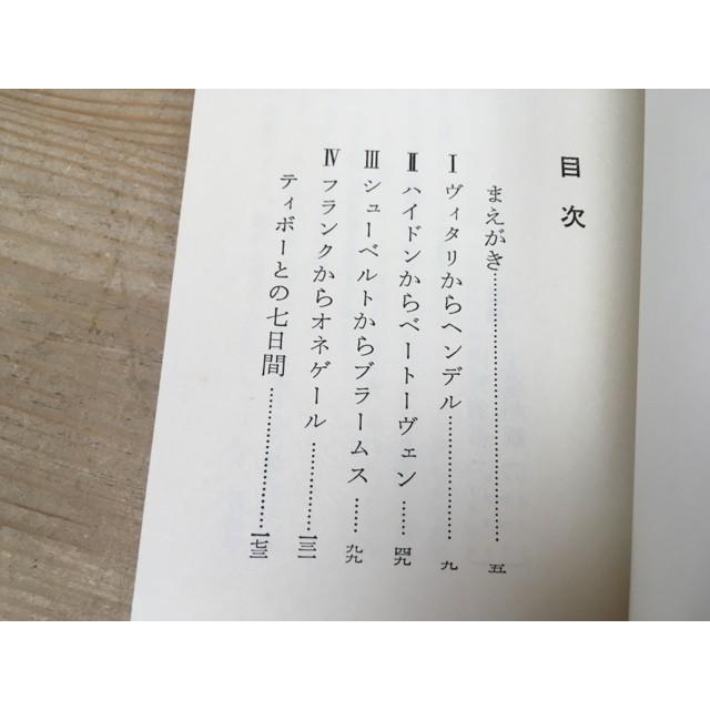 名曲この一枚 (ポケット文春) ／西条卓夫／文藝春秋新社 : 太田書店
