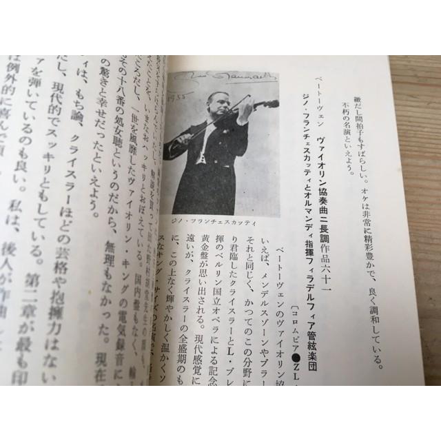 名曲この一枚 (ポケット文春) ／西条卓夫／文藝春秋新社 : 太田書店