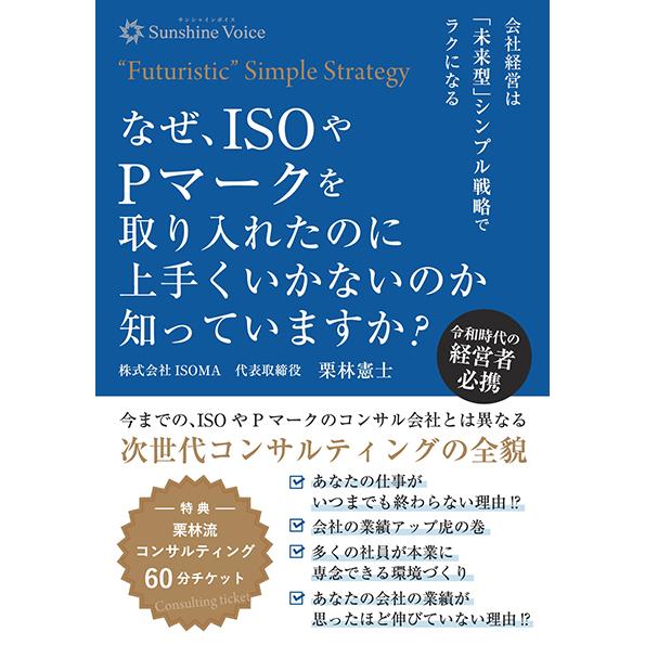 なぜ、ＩＳОやＰマークを取り入れたのに上手くいかないのか知っていますか？　三省堂書店オンデマンド | 