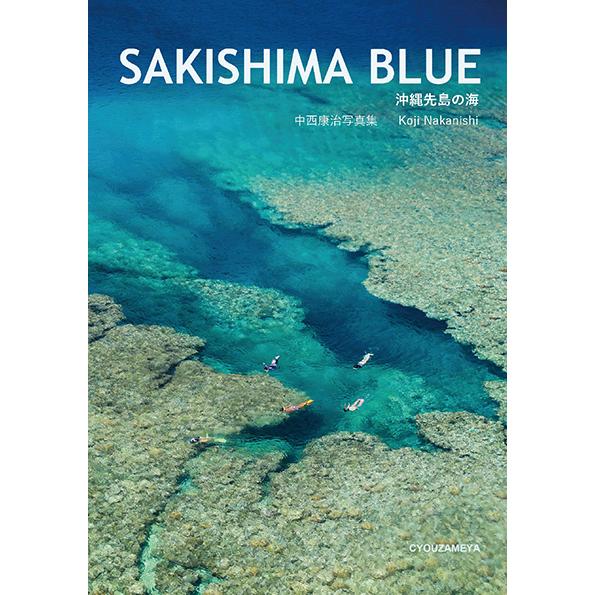 写真集 沖縄 むかし沖縄: 写真集 | 那覇出版社 |本 | 通販 | Amazon
