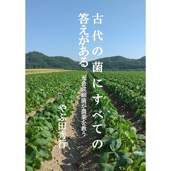 農業細菌学　古書 農業細菌学古書
