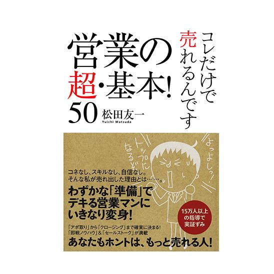 営業の超・基本！50　三省堂書店オンデマンド｜books-sanseido