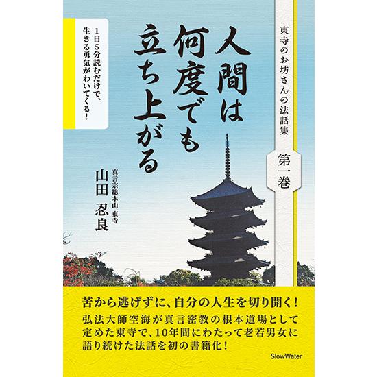 人間は何度でも立ち上がる　三省堂書店オンデマンド｜books-sanseido