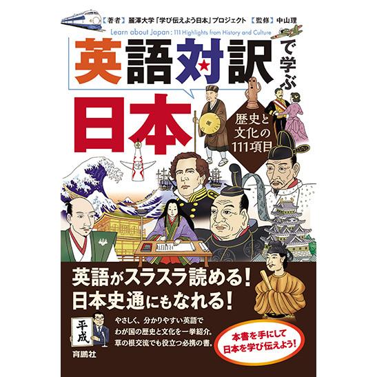 英語対訳で学ぶ日本　三省堂書店オンデマンド | 