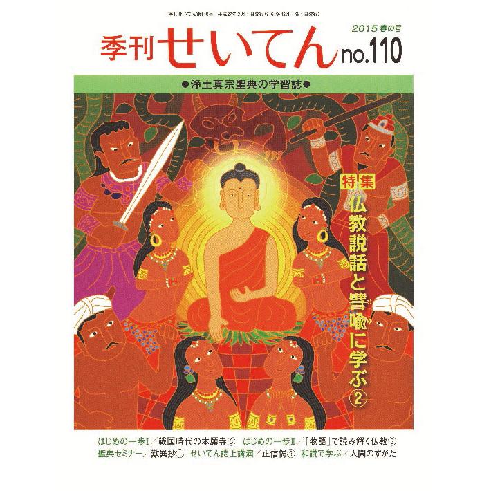 季刊せいてん No.110 2015春の号 三省堂書店オンデマンド : 三省堂書店