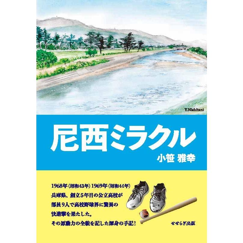 尼西ミラクル　三省堂書店オンデマンド | 