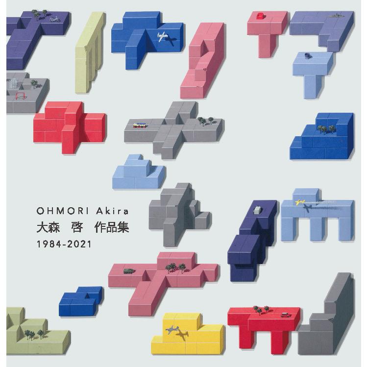 大森　啓　作品集 1984-2021　三省堂書店オンデマンド | 