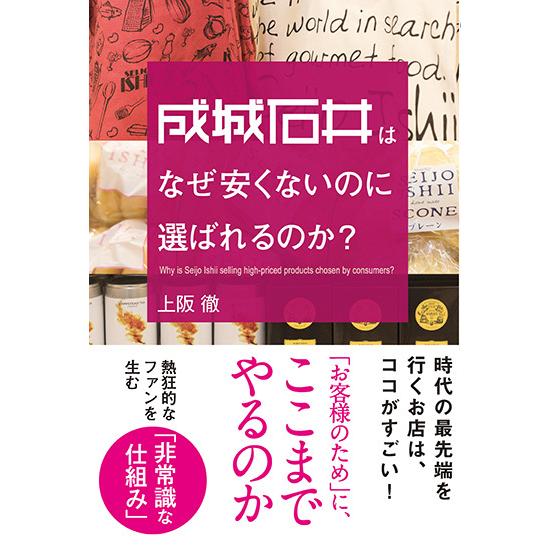 成城石井はなぜ安くないのに選ばれるのか？【POD】 三省堂書店オンデマンド : 三省堂書店 Yahoo!ショッピング店 - 通販 ...