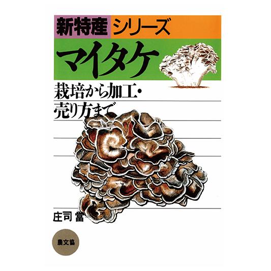 マイタケ　三省堂書店オンデマンド | 
