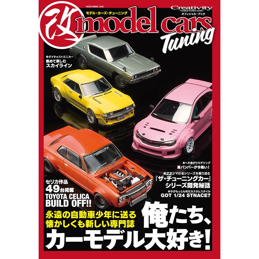 モデル・カーズ・チューニング 三省堂書店オンデマンド : 三省堂 モデル・カーズ・チューニング 三省堂書店オンデマンド : 三省堂