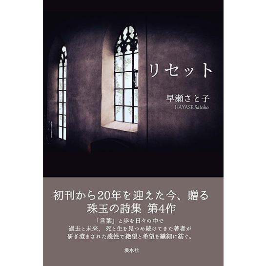 リセット　三省堂書店オンデマンド｜books-sanseido