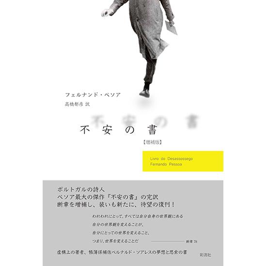不安の書【増補版】 三省堂書店オンデマンド : 三省堂書店 Yahoo