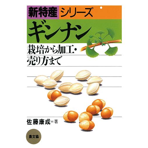 ギンナン　三省堂書店オンデマンド | 