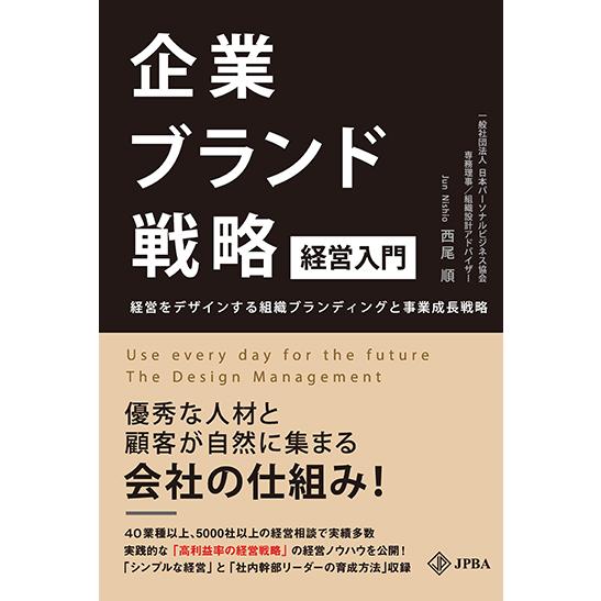 企業ブランド戦略[経営入門] 三省堂書店オンデマンド : 三省堂書店