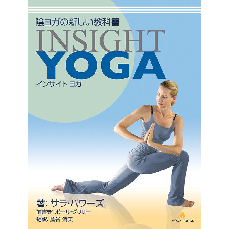 人気の 美品 ヨーガ・ヴィッディヤー YOGAの知恵 (YOGA BOOKS 人気の 美品 ヨーガ・ヴィッディヤー YOGAの知恵 (YOGA BOOKS
