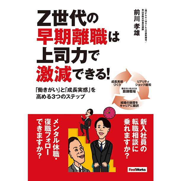 Z世代の早期離職は上司力で激減できる！　三省堂書店オンデマンド | 