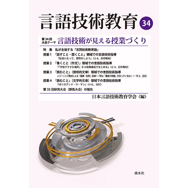 言語技術教育34　三省堂書店オンデマンド | 
