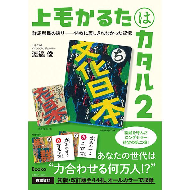 上毛かるたはカタル2 三省堂書店オンデマンド : 三省堂書店 Yahoo
