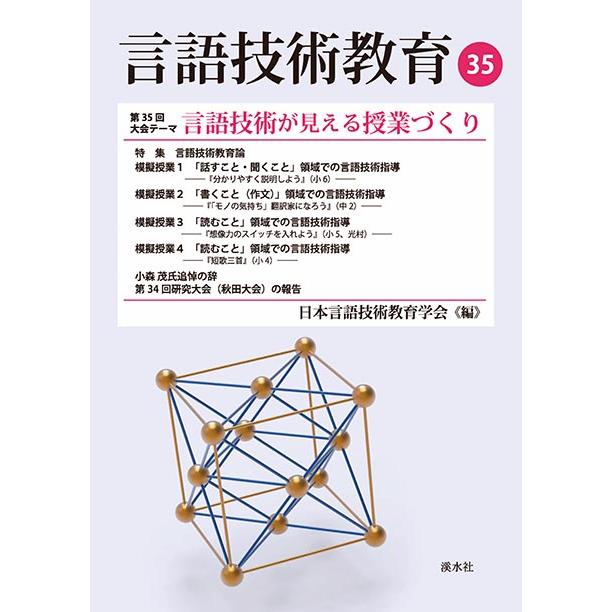 言語技術教育35　三省堂書店オンデマンド | 