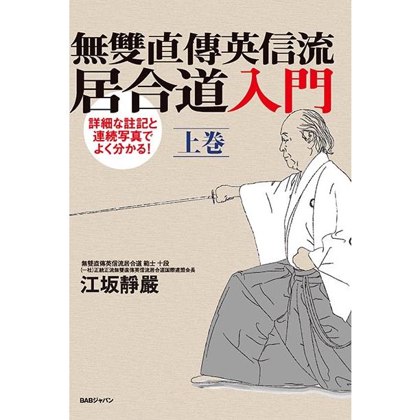 居合道読本 居合各流範士校閲 居合道読本 居合各流範士校閲 - メルカリ