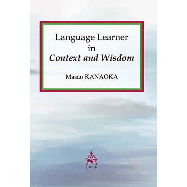 Language Learner in "Context and Wisdom"　三省堂書店オンデマンド | 