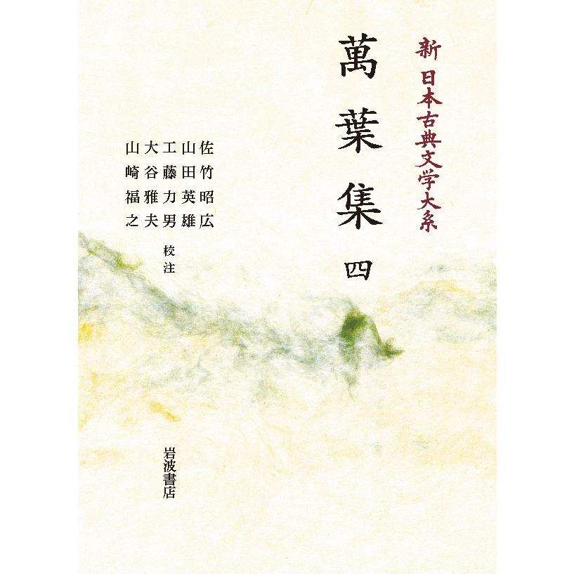 日本古典文学大系「今昔物語」全5巻 山田4名 校注 公式オンライン