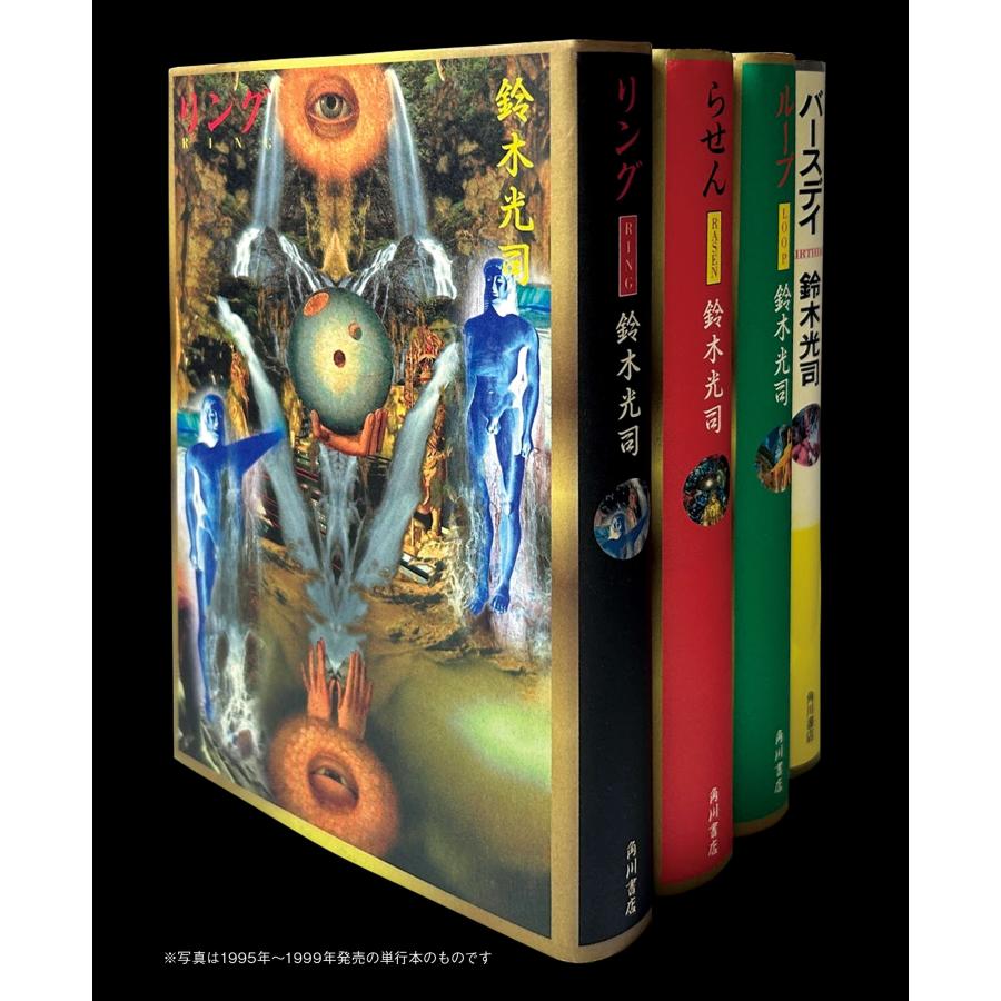 帯付set鈴木光司リング/らせん/ループ/バースデイ 装丁横尾忠則+エス+タイド Amazon.co.jp: 鈴木光司 リング/らせん/ループ/バースデイ 装丁横尾