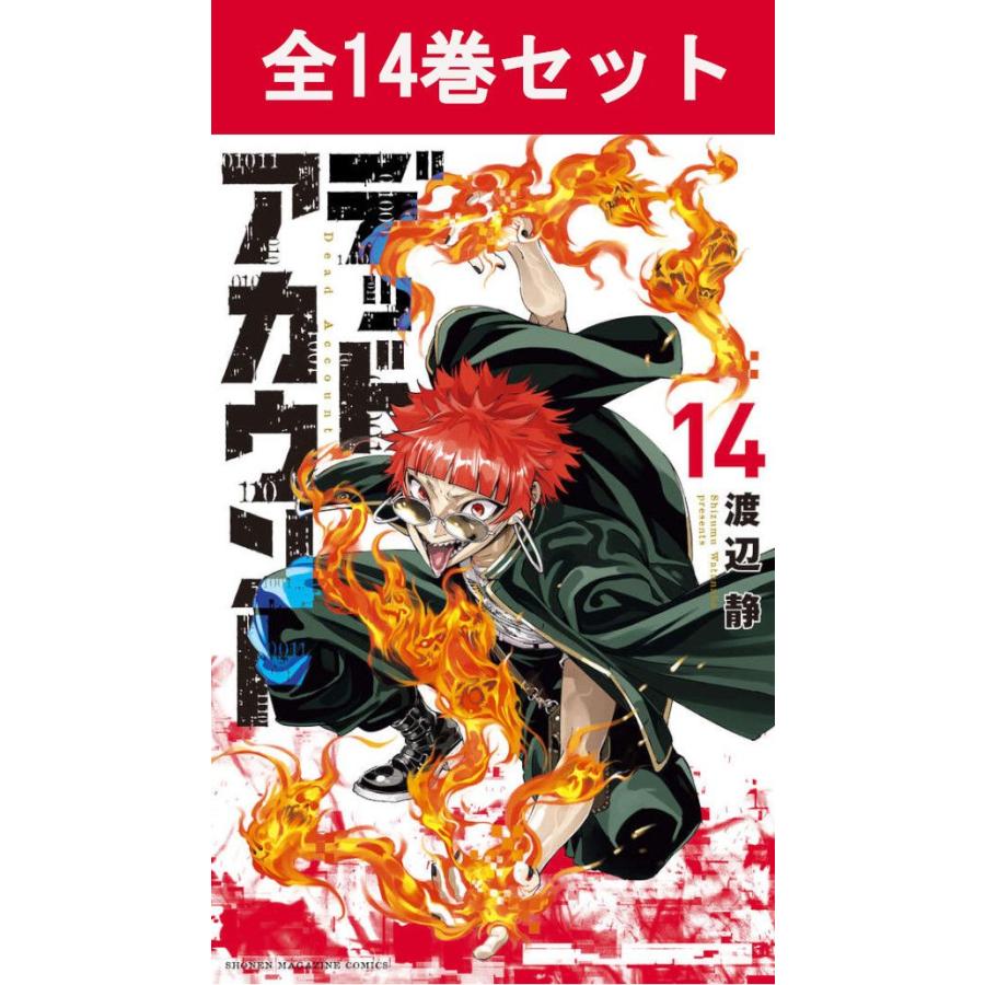講談社（kodansha） デッドアカウント 1巻〜14巻 コミック全巻セット