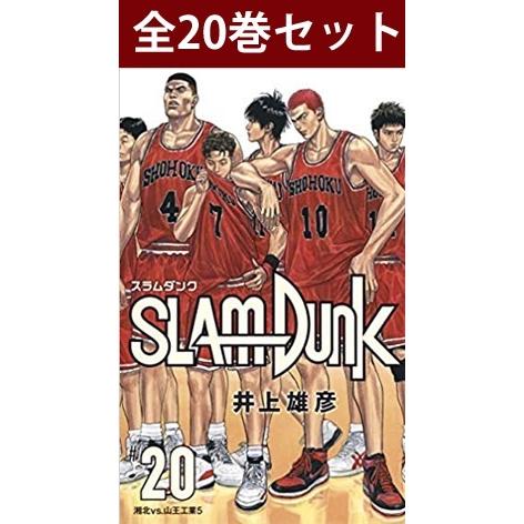 スラムダンク SLAM DUNK 新装再編版 1巻〜20巻（完結）コミック全巻 