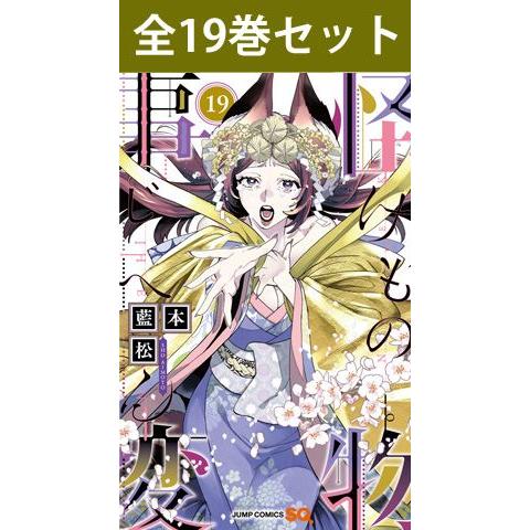 怪物事変 けものじへん 1 14巻 最新 コミック全巻セット Elim Letovice