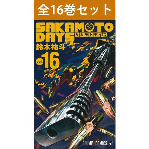 SAKAMOTO DAYS サカモトデイズ 1~8巻 全巻セット 最新刊 - www.hermosa 