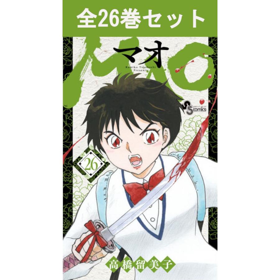 MAO 1巻〜26巻 コミック全巻セット（新品） : 三省堂書店 Yahoo