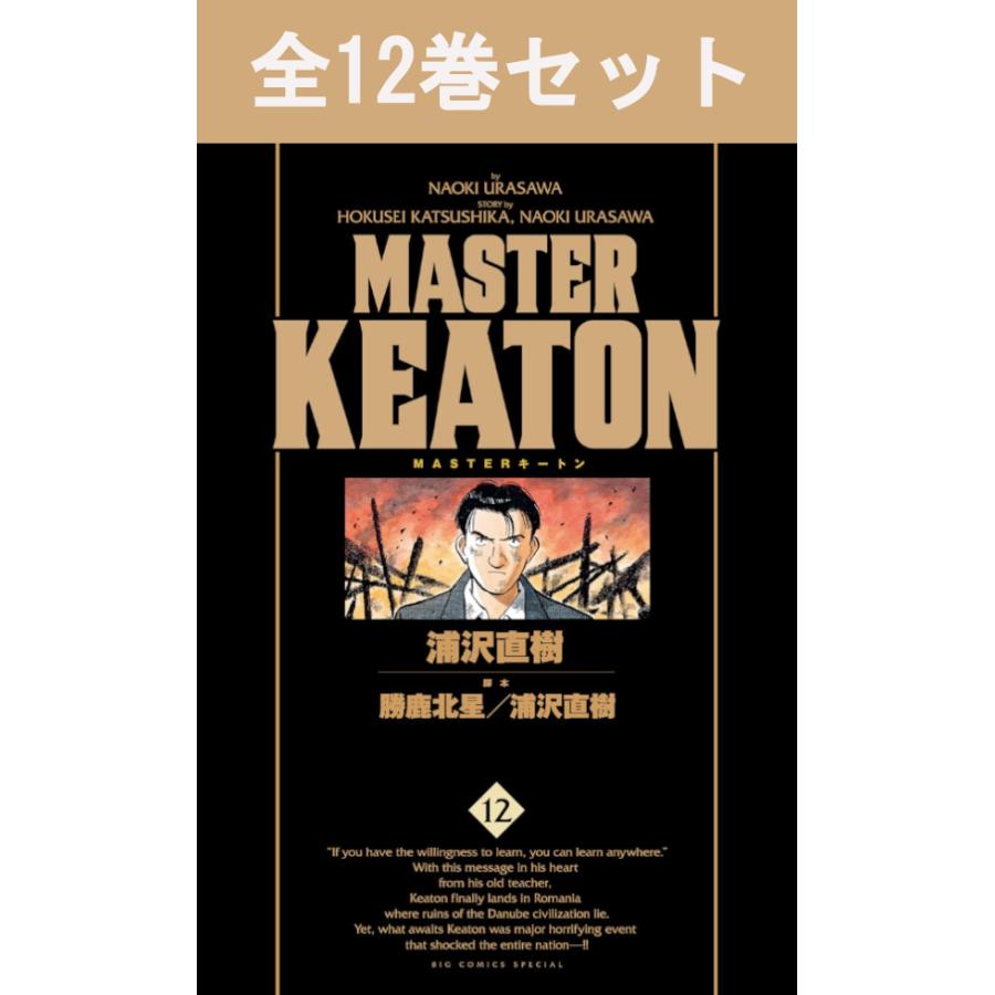 完全版マスターキートン　MASTER KEATON 全12巻セット 完結】完全版 MASTER KEATON マスターキートン 1巻〜12巻 コミック全巻