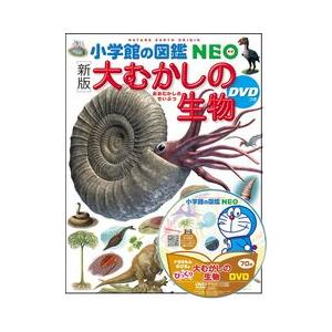 小学館の図鑑 NEO ［新版］大むかしの生物 DVDつき : 三省堂書店 Yahoo