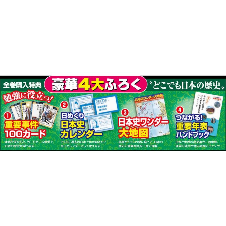 小学館 学習まんが 日本の歴史 全20巻セット : 9784092989313 : 三省堂 