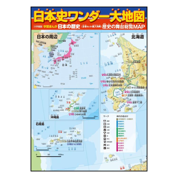 小学館 学習まんが 日本の歴史 全20巻セット : 9784092989313 : 三省堂