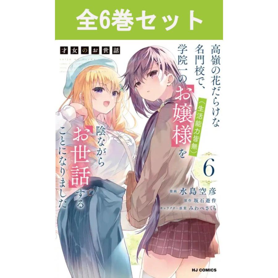 も*ん様 才女のお世話 / 1～12巻セット も*ん様 才女のお世話 / 1～12巻セット 本 も*ん様 才女のお世話 / 1