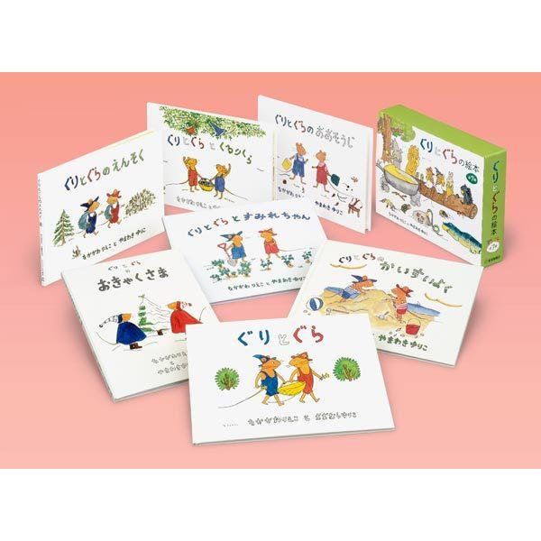福音館書店 ぐりとぐら の 絵本 全7冊セット 【箱入り】 : 三省堂書店