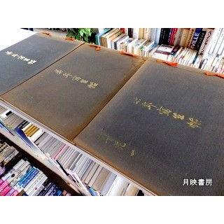 今尾景年写生帖　全3巻揃い　京都書院