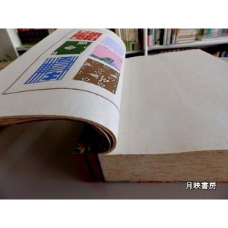 千代紙文様百趣　（木版摺り紙貼り付け）限定120部｜books-tukuhae｜05